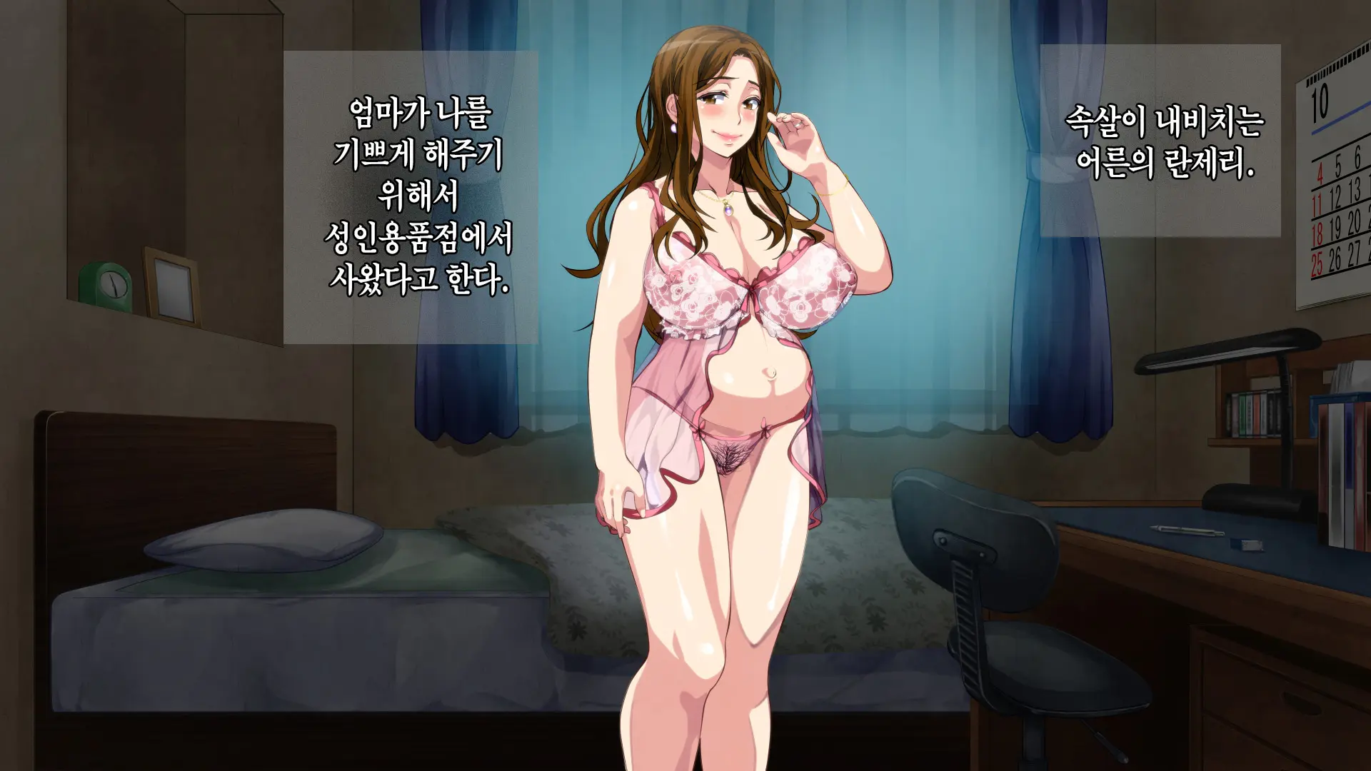 Boshi Soukan Game ~Haha O Haramaseru Made Tanetsuke Suru Onsen Ryokan~ | 모자상간 게임 ~엄마를 임신시킬 때까지 씨뿌리기 하는 온천 여관
